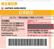 JAL株主割引券新券